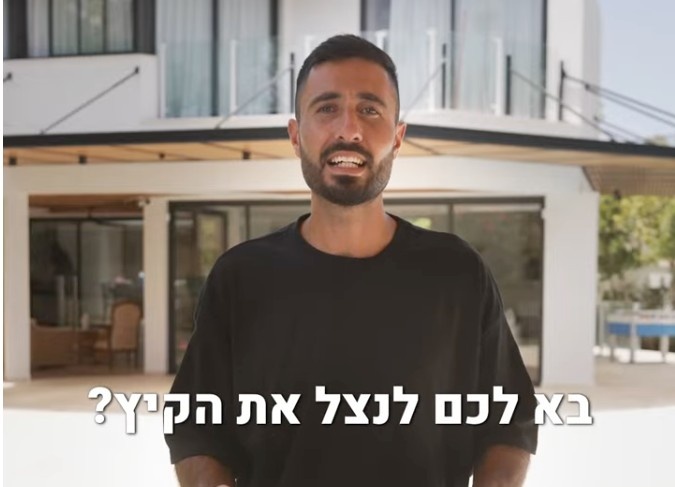 פרסומת פוש 2